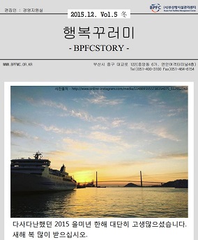 부산항시설관리센터 2015 겨울호 사보 